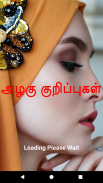 Tamil Beauty Tips அழகு குறிப்புகள் (Offline) screenshot 0