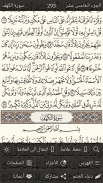 القرآن الكريم - مصحف المدينة screenshot 5