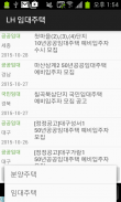 LH 임대주택, 분양주택, 주택청약, 아파트투유 screenshot 0