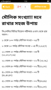 গণিতের শর্টকাট   Math shortcut screenshot 4