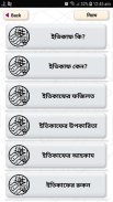 ইতিকাফ করার নিয়ম ~ Itikaf Amol & Fojilot Free screenshot 3