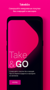 Take&Go: покупай без очередей и касс screenshot 0