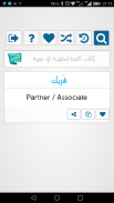 الشامل قاموس انجليزي عربي screenshot 2