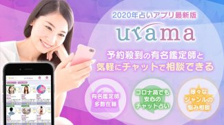 占いアプリ【urama -ウラマ-】チャット占い・悩み相談 screenshot 5