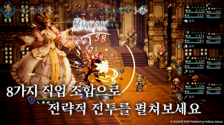 옥토패스 트래블러: 대륙의 패자 screenshot 4