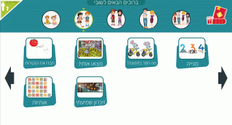 משחקי חשיבה לילדים בעברית שובי screenshot 6