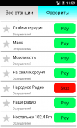 Украинское Радио Онлайн screenshot 3