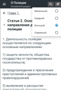 Закон о полиции РФ 06.02.2020 (3-ФЗ) screenshot 7