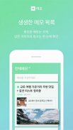 네이버 메모 – Naver Memo screenshot 2