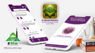 القرآن الكريم screenshot 9