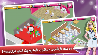 AList Girl♥سبا وصالون التجميل2 screenshot 2