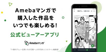 Amebaマンガ