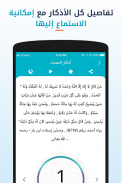 سنن - أذكار يومية لكل مسلم screenshot 5