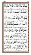 Surah Rahman - Qari Basit Audi screenshot 4