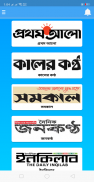 All Bangla Newspaper and TV channels screenshot 5