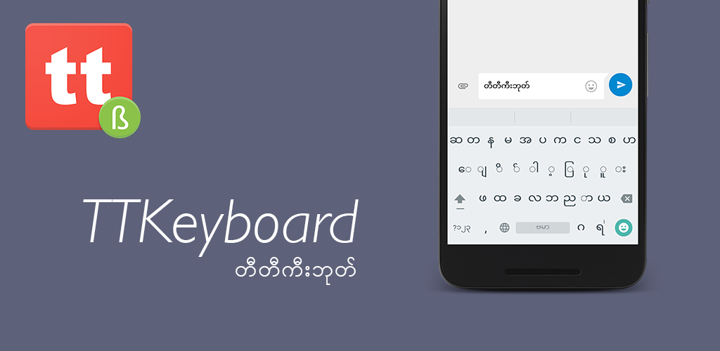 TTKeyboard - Myanmar Keyboard - APK Download For Android | Aptoide