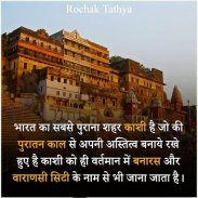 Daily Facts (Rochak Tathya) - Interesting Facts screenshot 0