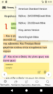 Greek bible  Βίβλος : with English KJV screenshot 0