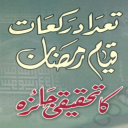 QIYAM-e-RAMZAN(Traveeh) Icon