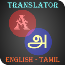 Tamil - English Translator
