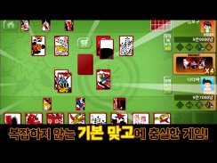 오늘의 맞고 screenshot 5