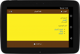 الصيام screenshot 0