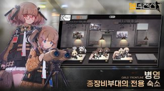 소녀전선 screenshot 11