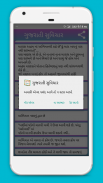 All Gujarati Suvichar 2018 screenshot 2