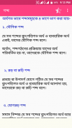 বাংলা ব্যাকারণ - Bangla Grammar screenshot 2