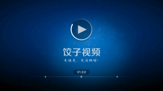 饺子视频（直播） screenshot 0