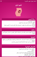 الحمل شهرا بشهر بالعربية screenshot 2