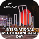 international mother language day 21february 1952