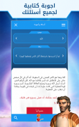 فيديوهات وألعاب الكتاب العظيم screenshot 13