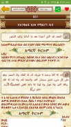 HISNUL MUSLIM AMHARIC screenshot 6