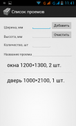 Расчет строительных блоков screenshot 1