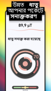 মেটাল ডিটেক্টর ম্যাগনেটোমিটার screenshot 5