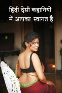 Hindi Desi Story : Desi Kahaniya screenshot 1