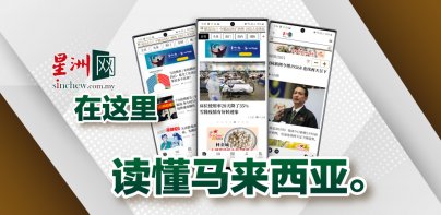 Sin Chew 星洲日报 - Malaysia News