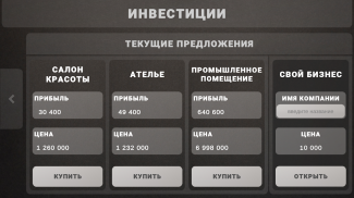 Экономическая стратегия жизни screenshot 1