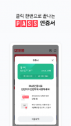 PASS by U+ 모든 인증 PASS 앱 하나로! screenshot 4