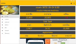 ราคาทองวันนี้ - goldprice screenshot 3