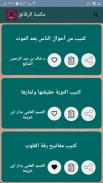 الزهد وترقيق القلب | 75 كتيب screenshot 7
