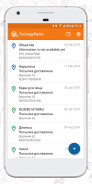 GdePosylka screenshot 1