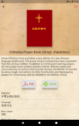 Orthodox Christian Library 中文 screenshot 7