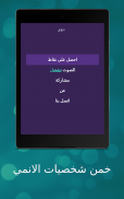 لعبة شخصيات الكرتون screenshot 12