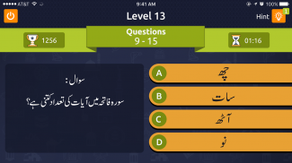 Zehni Azmaish (Quiz App) screenshot 2