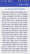 תלמוד ירושלמי screenshot 1
