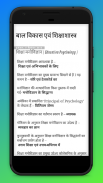 Education Psychology CTET REET PTET UTET screenshot 14