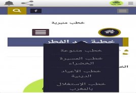 خطب منبرية screenshot 1