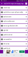 Study Tips (पढ़ाई करने के अचूक तरीके) (offline) screenshot 4